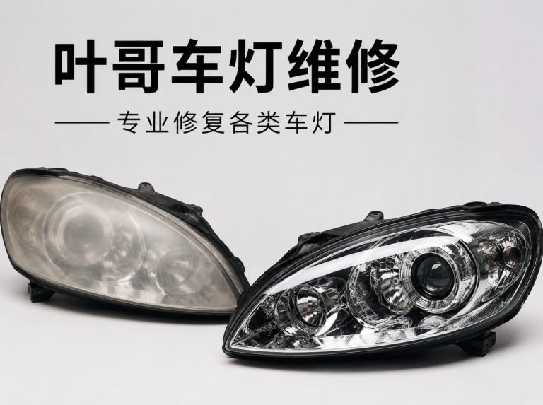 澳兹姆矩阵模组智能灯光改装
